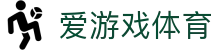 爱游戏体育官方网站｜AYX Sports官方游戏APP下载专区